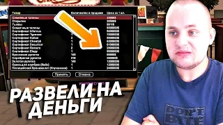 БОМЖ ОБМАНУЛ МЕНЯ НА 1.000.000$ В GTA SAMP! - ARIZONA RP