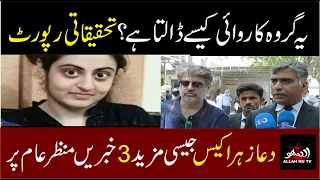 Dua Zehra Found | dua Zehra Latest updates | Dua Zehra Kidnapping Case