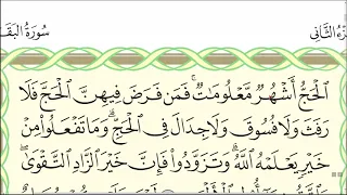 Урок № 10. Красивое чтение суры "аль-Бакара", аяты 191-210. #коран​​​​​ #нарзулло​​​​​ #АрабиЯ