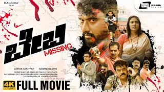 Baby Missing | ಬೇಬಿ ಮಿಸ್ಸಿಂಗ್  | Kannada 4K Movie | Yashaswikanth | Raksha |  Rekha | Suspence Movie