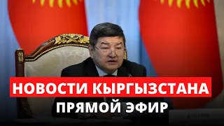 Новости Кыргызстана | 15:00 | 20.01.2023