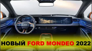 Новый Форд Мондео 2022 года. Интерьер и экстерьер, а так же ожидания. Все подробности!