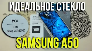 Samsung Galaxy А50 / А30/ А20. Идеальное стекло. Asker