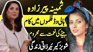 Samina Peerzada Versatile Actress Untold Story | Journey PTV to Hollywood | TV | Film |