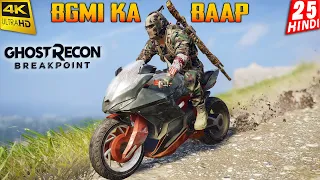 BGMI KA BAAP in ACTION | Ghost Recon Breakpoint Gameplay -25- COVER UP