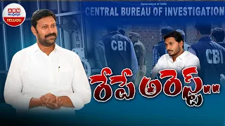 రేపే అవినాశ్‌ అరెస్ట్‌..? || Avinash Reddy Arrest || ABN Telugu