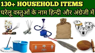 Household Items Name in English & Hindi | घरेलू सामानों के नाम