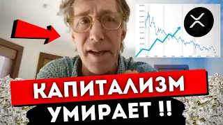 Грег Кидд: я покупаю XRP потому что знаю ПЛАНЫ МИРОВЫХ ЭЛИТ | Это ваш шанс сохранить деньги !