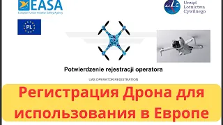 Регистрация Дрона DJI Mini 4 Pro в Европе в 2024 году. Страховка гражданской ответственности