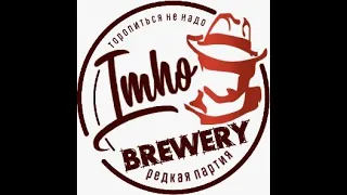 Как варят настоящее крафтовое пиво на пивоварне IMHO Brewery.