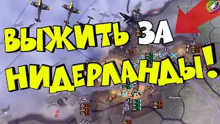 Выжить за НИДЕРЛАНДЫ в 1939 (IRONMAN за НИДЕРЛАНДЫ в hoi4 1.9.3)