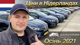 Цены на авто в Голандии / Ціни на авто з Нідерландів Renault Megane Kadjar Peugeot 308 508 3008