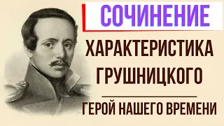 Характеристика Грушницкого в романе «Герой нашего времени» М Лермонтова