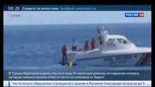 Последние события 5 июля2015 Младенца унесло в открытое море на надувном матрасе