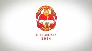 Праздник Топора 2018 Дневник 24.08-26.08