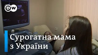 Сурогатна мама: як українки виношують дітей іноземцям | DW Ukrainian