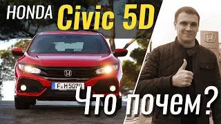 #ЧтоПочем: Civic 5D 2018 - от базы до топа  / 1 сезон 9 серия