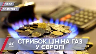 Про головне за 18:00: Стрибок цін на газ у Європі