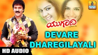 Devare Dharegilayali - Ugadi Kannada Movie Song | V Ravichandran | K. Kalyan | Jhankar Music