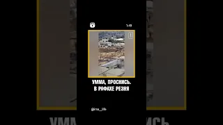 Умма Мусульман проснитесь!!!Резня в Рафахе.Палестина.📢📢📢