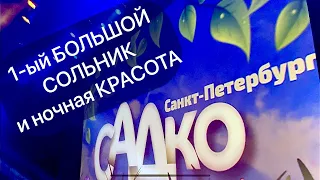 Собрался полный зал поклонников. Первый большой сольный концерт Группы САДко в Санкт-Петербурге.🙌😁