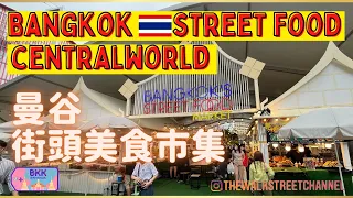 Bangkok 🇹🇭 Street Food Market at Central World 街頭美食市集 #stalls #foodwOrld #megamall #walkthrough