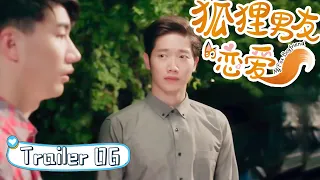 《狐狸男友的恋爱 My Fox Boyfriend》06 trailer🌈我不能失去你! | 同志/同性恋/耽美/男男/爱情/GAY BOYLOVE/Chinese LGBT