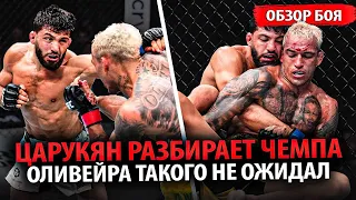 ИЗБИЛ ЧЕМПИОНА! Полный Бой Чарльз Оливейра vs Арман Царукян UFC 300