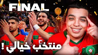 المنتخب المغربي يفوز بكأس افريقيا !