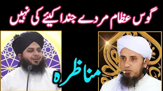 Gus Ka he na Sirkh Hai - sunni deobandi munazra , Ajmal Raza Qadri Vs Tariq Masood