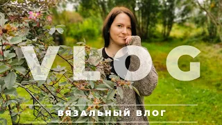 VLOG 42/2021 | ВЯЗАЛЬНЫЙ ВЛОГ | ДВЕ ГОТОВЫЕ РАБОТЫ | ДОВЯЗАЛА КАРДИГАНЫ | НОВАЯ ЛОПАПЕЙСА НА СПИЦАХ