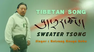 Tibetan New Song SWEATER TSONG By Kalsang Kunga Keku གཞས་པ། སྐལ་བཟང་ཀུན་དགའ། བོད་གཞས་གསར་པ།