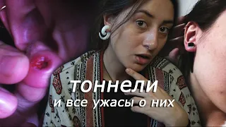 тоннели: порвала уши, моя история, как растянуть