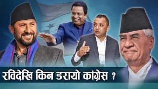 कांग्रेसले रविको राजीनामा माग्नुको भित्री रहस्य - NEWS24 TV