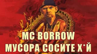 Глад Валакас - Мусора Сосите Х*й (MC BORROW)