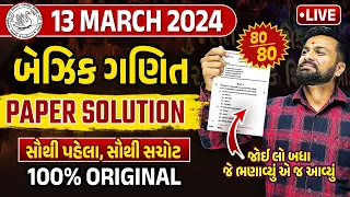 March 2024 Basic Maths Paper Solution |13th March, 2024 | Std 10 Gujarati Medium🔥 |Vidyakul Gujarati