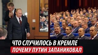 Что случилось в Кремле. Почему Путин запаниковал