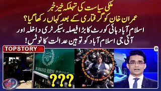 Imran Khan arrested - where is he kept? | Islamabad High Court's big decision | Shahzeb Khanzada