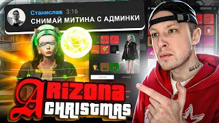 У МЕНЯ БОЛЬШИЕ ПРОБЛЕМЫ😳СНИМУТ с АДМИНКИ на АРИЗОНА в ГТА САМП?🔥ARIZONA RP в GTA SAMP