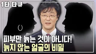 노안의 이유는 피부 탄력과 주름, 처짐이 아니다?! 새로운 노안의 비밀은? (KBS 20140925 방송)