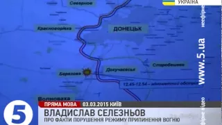 Селезньов про факти порушення режиму припинення вогню на Донбасі