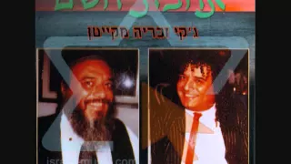 ג'קי מקייטן - מחרוזת בן פורת יוסף בס''ד