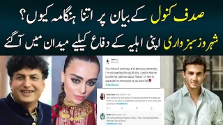 Shehroz Sabzwari Defends Sadaf Kanwal's Statement | Subh Savary Pakistan | 06 August 2021 | 92NewsHD