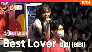 [4K 직캠] Best Lover - 비비(BIBI) | 220524 고려대학교 대동제