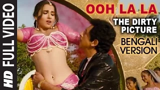 Ooh La La Full Video Bengali Version | The Dirty Picture | Vidya Balan,Naseeruddin Shah