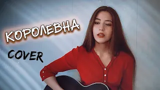 КОРОЛЕВНА - Маша Badda Boo кавер на гитаре | cover Маша Соседко