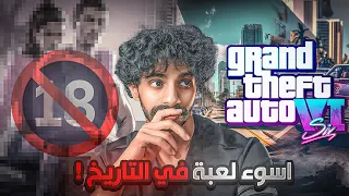 الخوف انها ليست مجرد لعبه 😨 GTA6