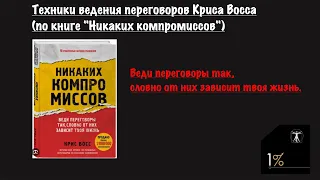 Как вести идеальные переговоры? Советы от топ-переговорщика ФБР (#053)