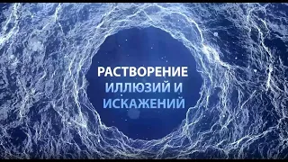 "Очищение своей энергетики от чужих программ и энергий" Чистка Павла и Неонилы перед каждым сеансом!