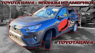 2020 TOYOTA RAV4 - 12800$. От чего зависит цена? Авто из США 🇺🇸.